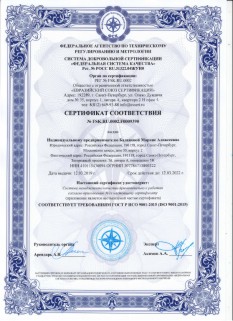 Предприятие соответствует требованиям ГОСТ Р ИСО 9001-2015 (ISO 9001:2015)