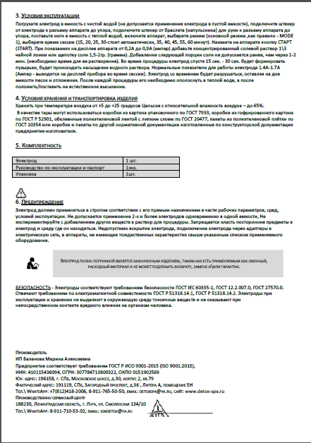 Руководство и тех паспорт на электроды Array - OSM 1,2; R 1,2