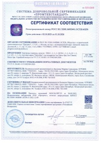 Сертификат соответствия на электроды