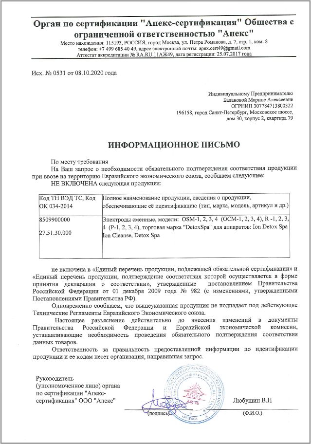 Отказное на электроды-ARRAY для Ion Detox Spa процедур