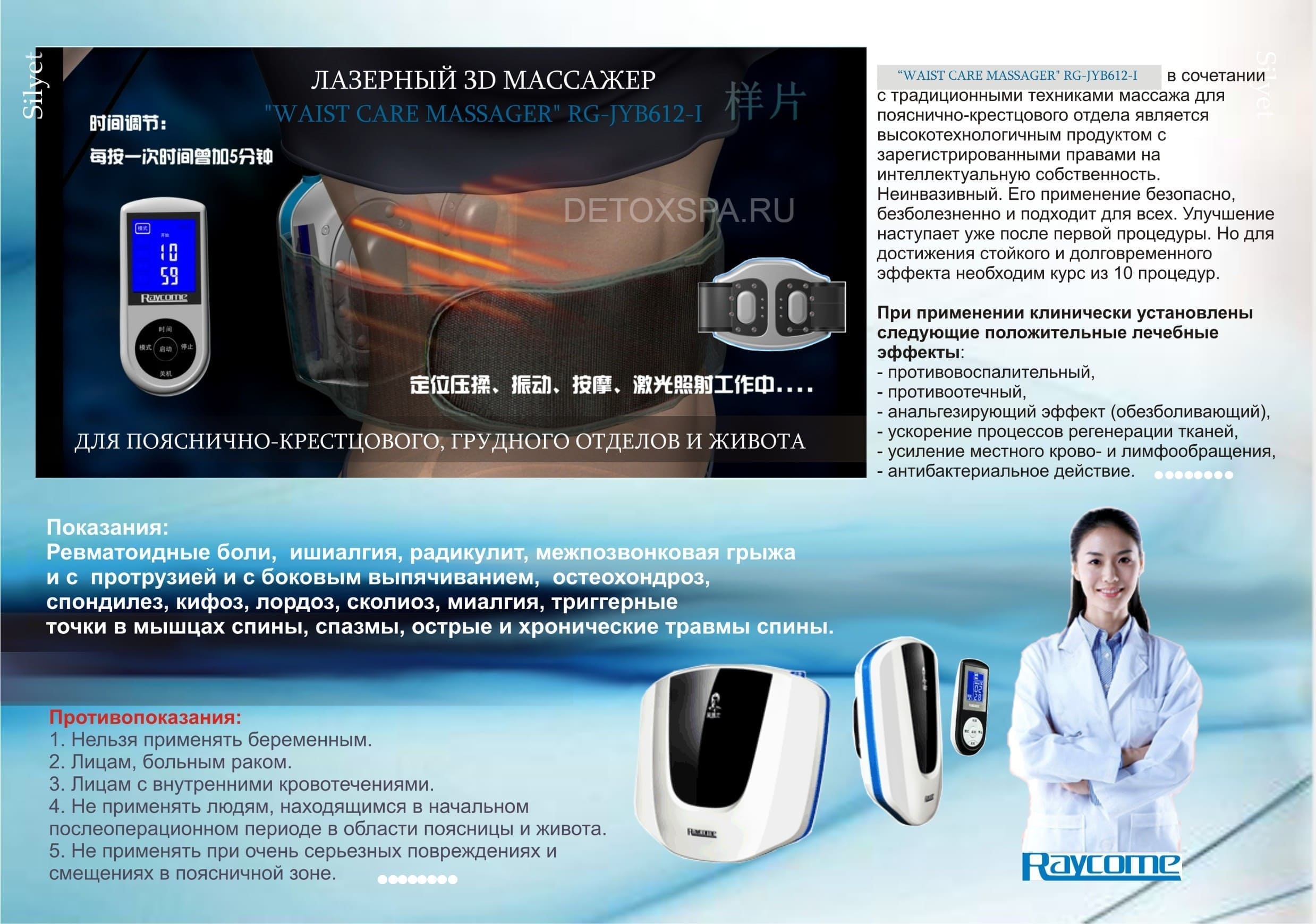 ����� 3D �������� "Waist Care Massager" RG-JYB612-I